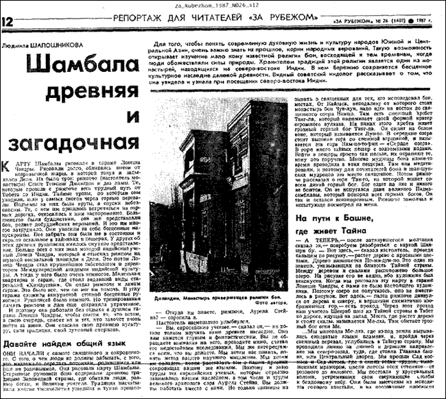 Копия газеты "За рубежом", № 26 (1407), 1987г.
