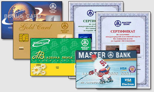 Пластиковые карточки "Мастер-банка"