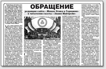Страница 3 газеты "Знамя Майтрейи" номер три за 2006 г.