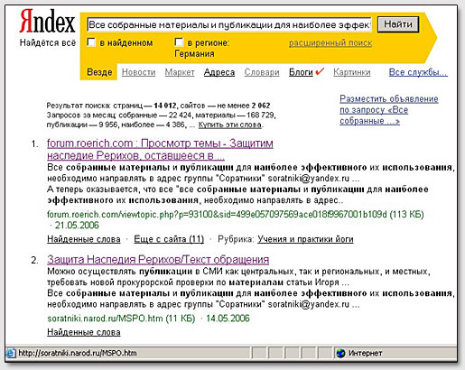 Скриншот поисковой страницы www.yandex.ru 