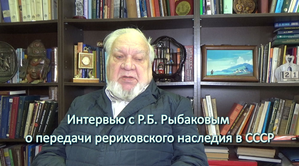 Сыновья академиков. Рыбаков, Ростислав Борисович. Индолог Ростислав Борисович рыбаков. Известные российские индологи. А.А.Юферова Советский фонд Рерихов
