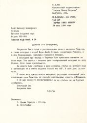 Letter_Uma_24.06.1994